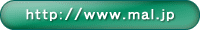 http://www.mal.jp