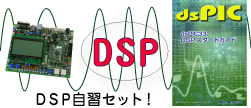 dsPIC33 DSP�X�^�[�g�Z�b�g