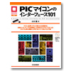 PT101 PIC�}�C�R���̃C���^�t�F�[�X101